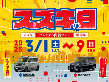 スズキプレミアム商談会！　開催いたします！！